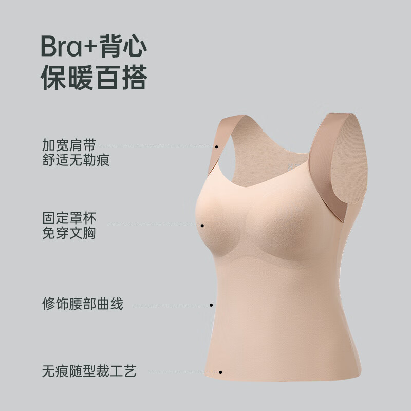 舒氧保暖背心女秋冬季2025新款带胸垫免穿文胸无痕打底无袖上衣 纯肤色 M 【适合90-115斤】