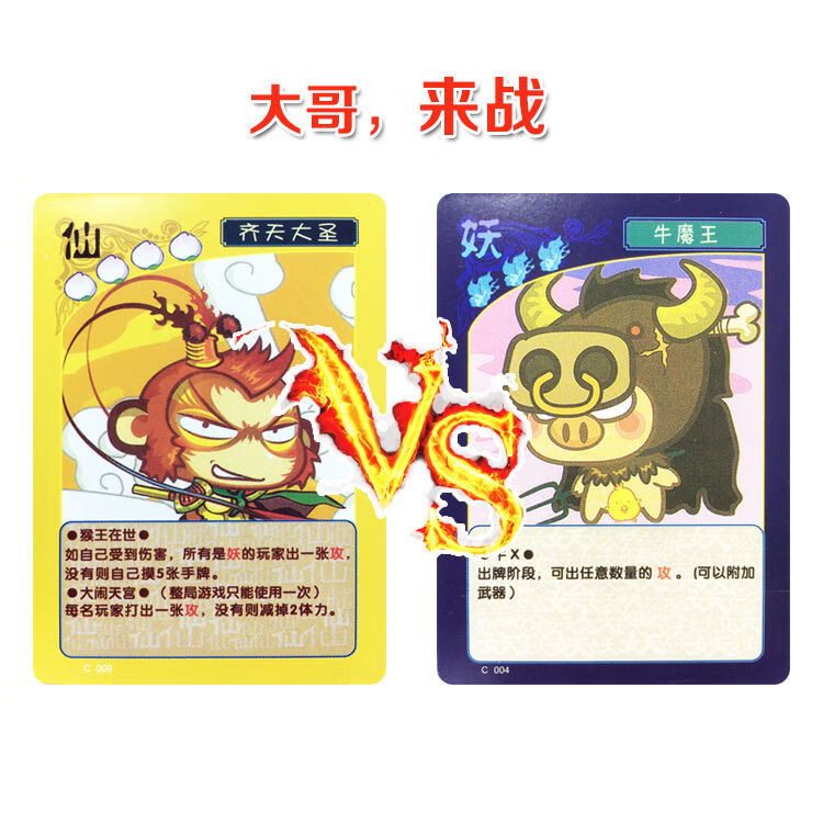 dcw西游杀卡牌全套豪华西游记桌游杀唐僧孙悟空大乱斗加游戏牌垫 西游