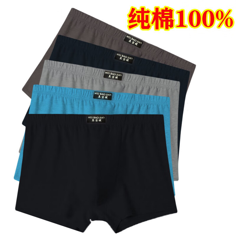 美宝健100%纯棉男士内裤中腰四角爸爸透气内裤宽松内裤棉质四角裤中年人 3条瓶子平角100%棉)颜色随机 3条 XL (体重90-110斤)