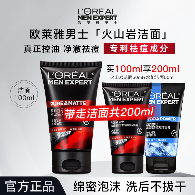 ���ڲ�����ŷ���ţ�L'OREAL����ʿϴ����ѧ�������ྻ��ʪ��ɽ��̿ˬ����ë�׿��ͽ����� ��ɽ�ҽ��� 100ml +50ml+ˮ��50ml