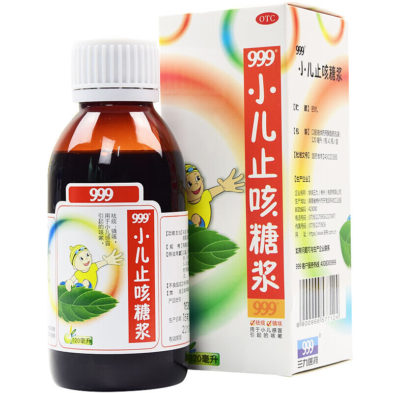 999三九小儿止咳糖浆120ml 1盒