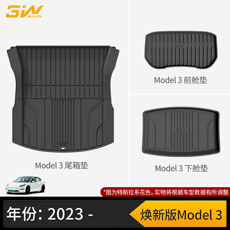 3W ACCESSORY适用特斯拉焕新版Model3前备箱垫+尾箱垫+后仓下垫三件套/23-25款