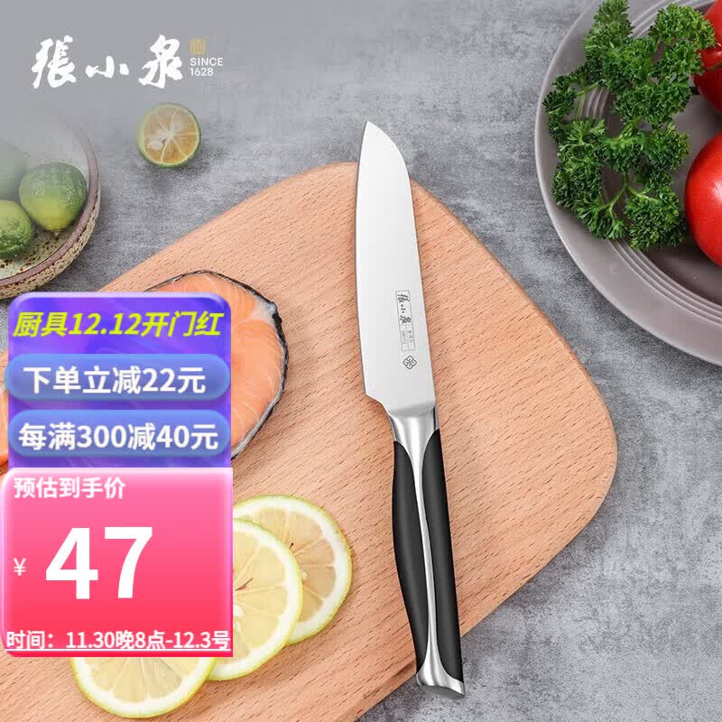 张小泉 家用小厨刀不锈钢多用水果刀 去皮刀厨房瓜果削皮刀小切刀 水果刀
