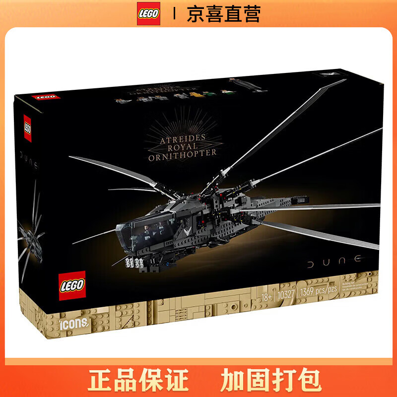 LEGO 乐高 沙丘系列 10327 沙丘扑翼机