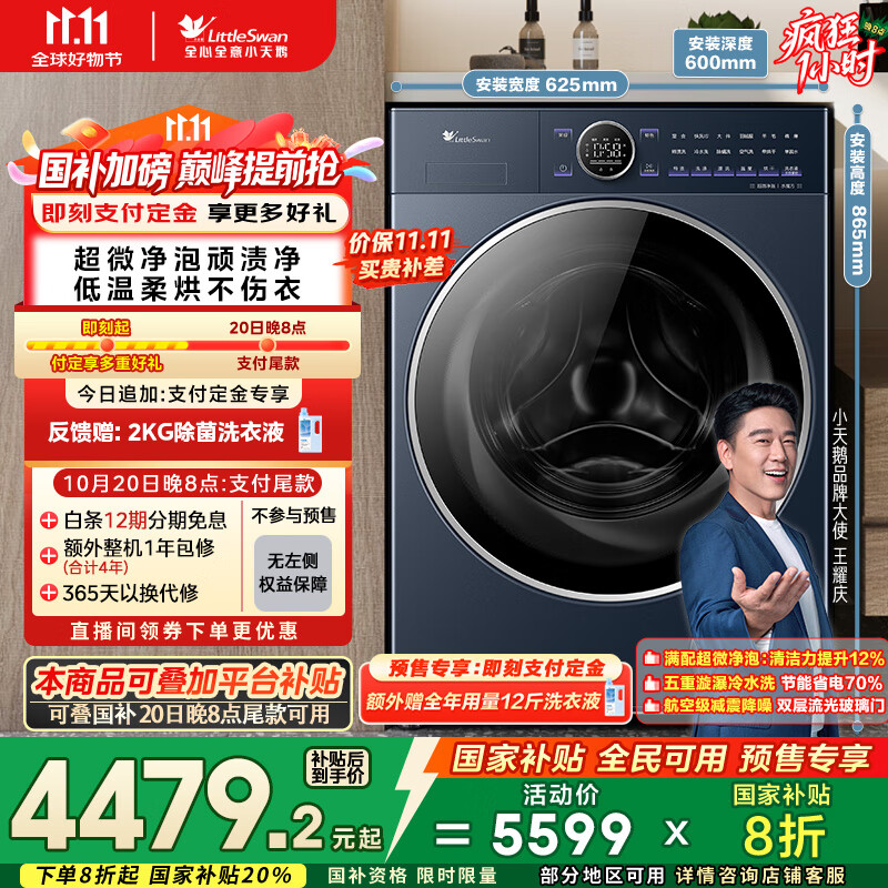 小天鹅（LittleSwan）滚筒洗衣机全自动家用 带烘干洗烘一体【小乌梅2.0高奢版 TD10VE60】家电国家补贴20% 以旧换新