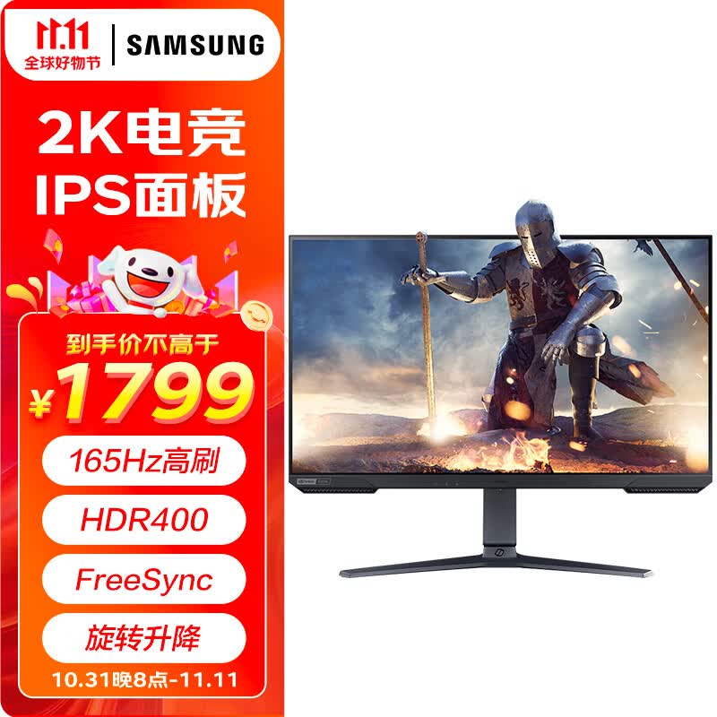 三星（SAMSUNG）32英寸 IPS 2K 165Hz 1ms响应  HDR400 FreeSync 旋转升降 电竞显示器 S32AG524怎么样,好用不?