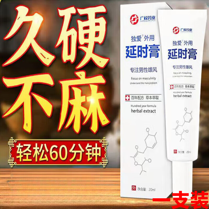 梦若羽(mryu)复坊方利多盐酸丁卡因南京同仁堂软膏延i时早不泄外用