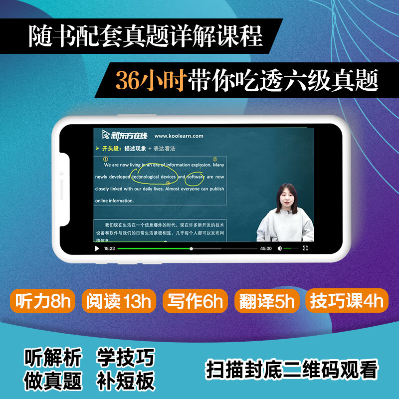 【含6月真题】六级真题 备考2024年12月大学英语六级历年真题试卷 新东方cet6级模拟押题专项训练单词听力阅读写作翻译