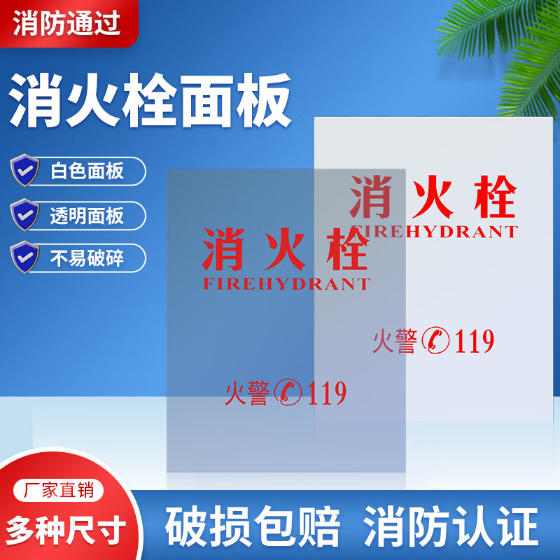 门板消防栓有机玻璃铝塑白色透明亚克力板 定制款留言高宽颜色印内容