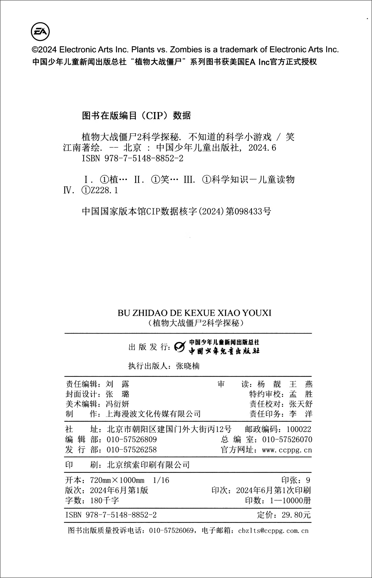 植物大战僵尸2科学探秘·不知道的科学小游戏