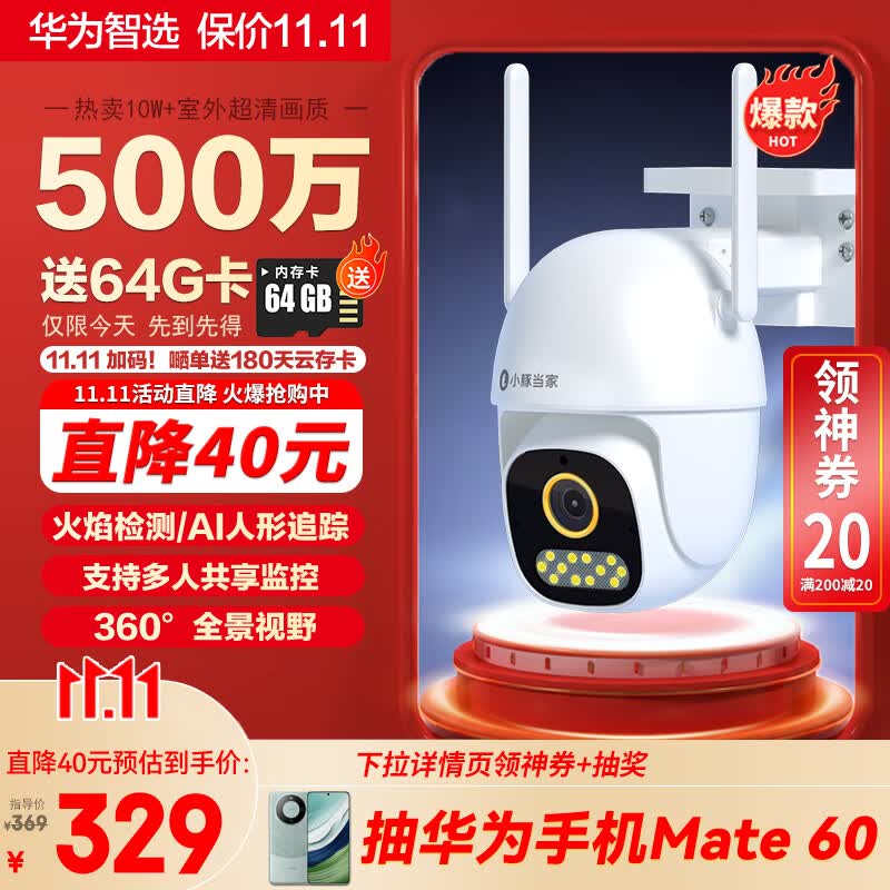 华为智选小豚当家室外摄像头500w智能家用“黄金眼”安防监控摄像机 3K超清全景户外防水防尘 火焰检测使用感如何?
