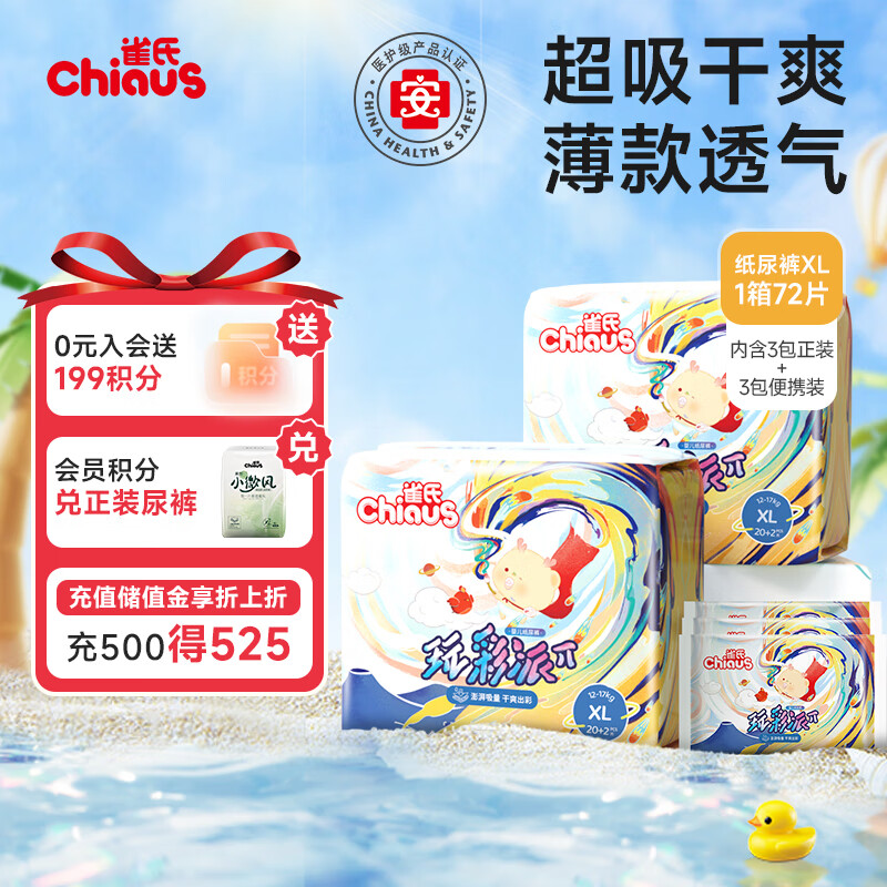 雀氏 玩彩派纸尿裤XL72片 尿裤干爽国货【品牌直供 安心品质】