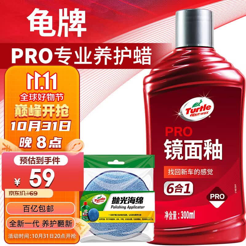龟牌（Turtle Wax）镜面釉通用汽车蜡车漆打蜡上光养护翻新划痕修复抛光封釉TC130605属于什么档次？