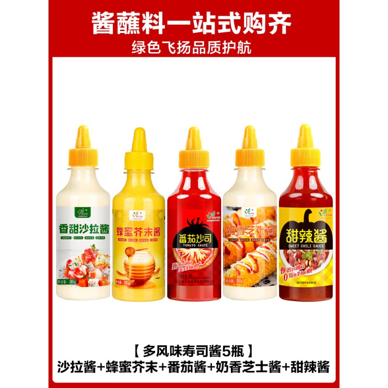 俏滋郎沙拉酱番茄酱家用组合蜂蜜芥末酱水果三明治专用蔬菜沙拉汁挤压