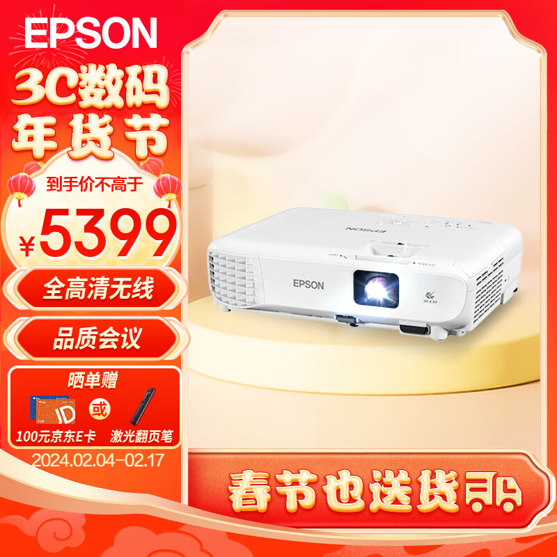 爱普生（EPSON）CB-FH06 投影仪 投影机办公 培训（1080P全高清 3500流明 支持侧投 ）