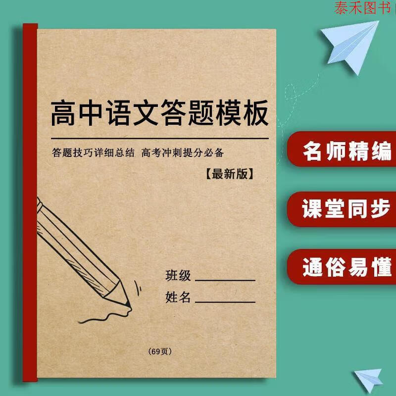 2026全新打印册高中语文答题模板总结高一二三新高考复习资料与阅读理解答题技巧 高中语文答题模板总结 高中通用 高中语文答题模板总结