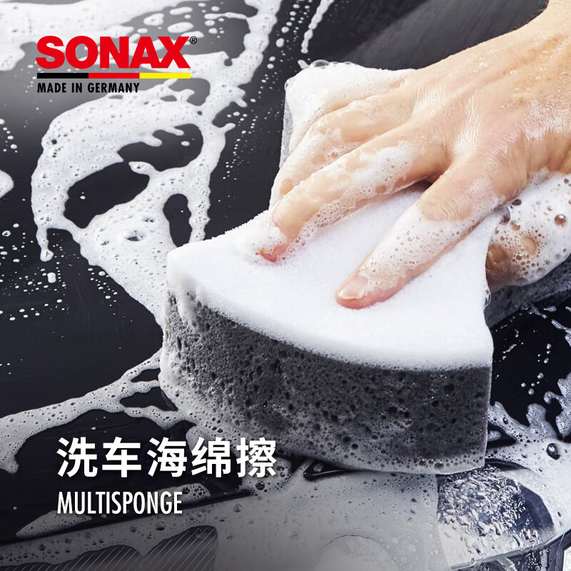 索纳克斯（SONAX）德国进口洗车专用海绵耐用高韧度擦车不伤车海绵吸水泡沫洗车工具 【德国进口】洗车专用海绵