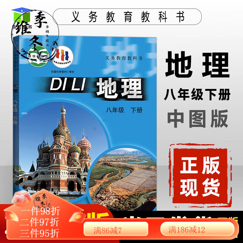 中图zt版2023春初中地理八年级下册地理书部编八年级地理下册初二地理