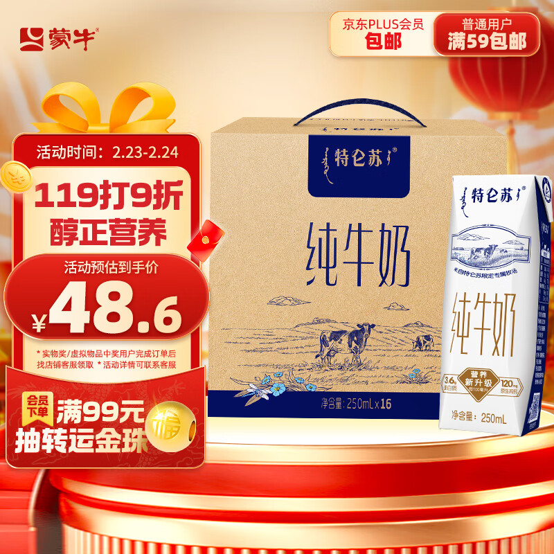 蒙牛特仑苏纯牛奶250ml*16盒 整箱装（新老包装随机发货） 高性价比高么？