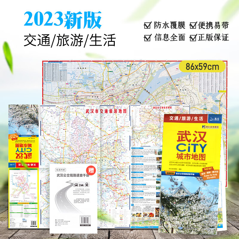 【一张图读懂一座城】武汉地图 2023新版武汉city 城市地图  覆膜防水