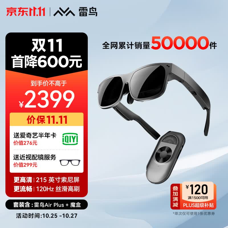 雷鸟Air Plus 智能AR眼镜215英寸高清观影眼镜支持iPhone15直连非VRMR眼镜魔盒终端[lPhoneDP手机适用] 怎么看?