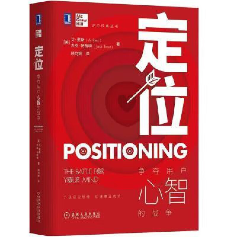 定位心智a5 定位争夺用户心智的战争(精装 战争(精装
