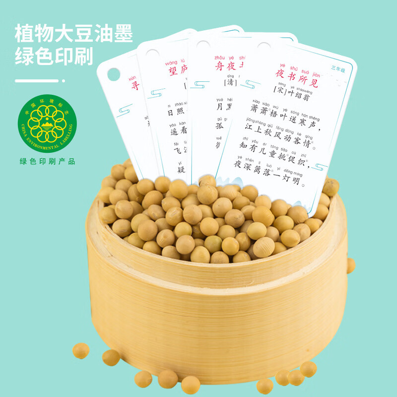 京佳儿童古诗卡片点读全套小学生1到6年级同步人教版儿童必背唐诗 小学古诗词卡/115首230面