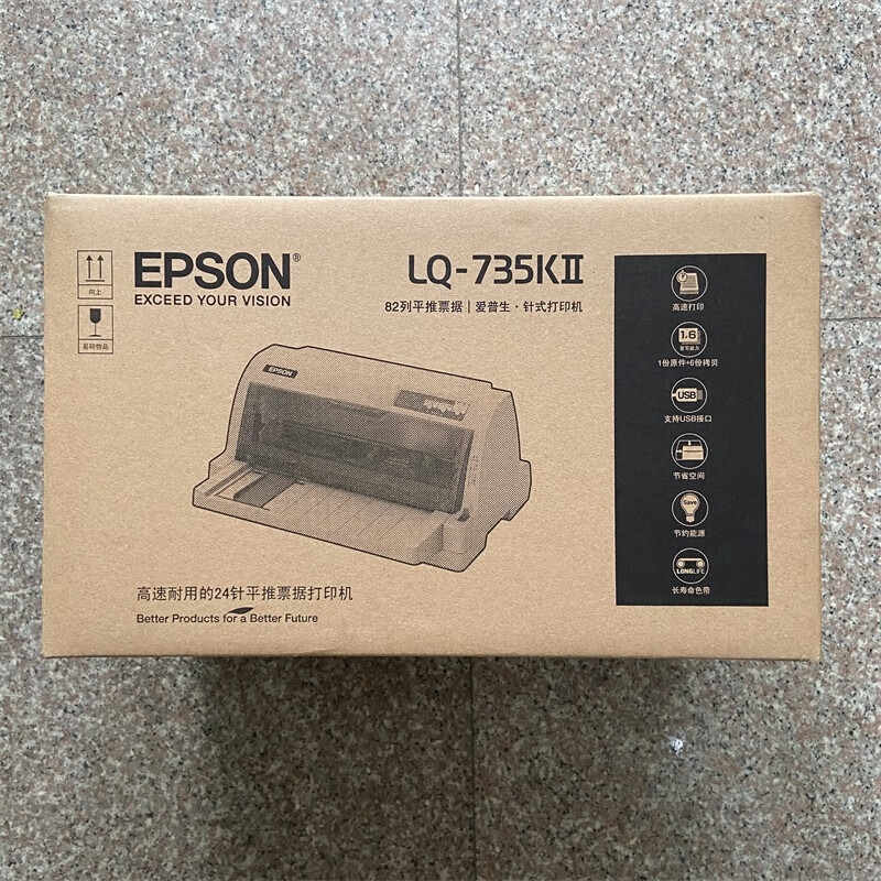 爱普生730KII735KII针式打印机出库单税控发票24针82列平推 LQ-735KII(快195汉字/秒) 官方标配 整机