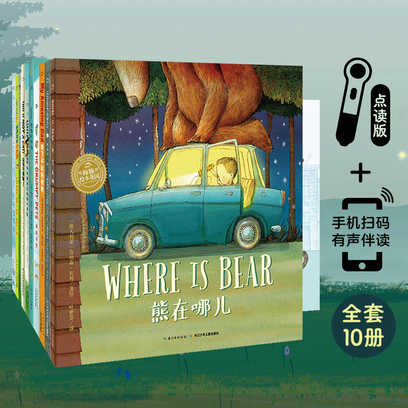 點(diǎn)讀版 國(guó)際大獎(jiǎng)雙語(yǔ)繪本平裝套裝全10冊(cè) 熊在哪兒我了不起的老爸海豚繪本花園經(jīng)典啟蒙大獎(jiǎng)兒童英語(yǔ)繪本3-6歲幼兒園故事書(shū) 支持老版小猴皮皮小雞球球豚小蒙點(diǎn)讀筆需另外購(gòu)