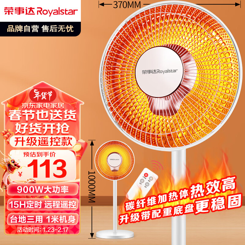 荣事达（Royalstar）小太阳取暖器家用节能电热扇暖风机办公烤火炉两档调节速热倾倒断电遥控款 FGW-828D