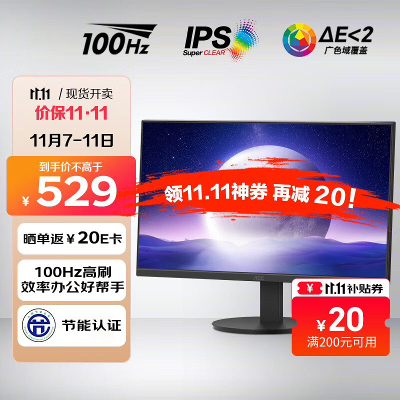 AOC 23.8英寸 IPS广色域 全高清100Hz HDRMode 低蓝光不闪屏 三边微边超薄机身 节能办公电脑显示器 24E11XH