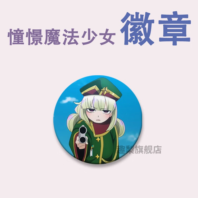 vieruodis憧憬成为魔法少女周边手办星幻徽章柊舞缇娜恶之女干部基维