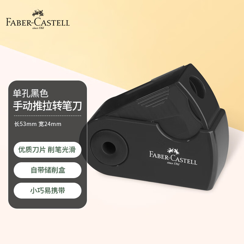 辉柏嘉(faber-castell)单孔卷笔刀转笔刀素描削笔器铅笔刀小学生手动