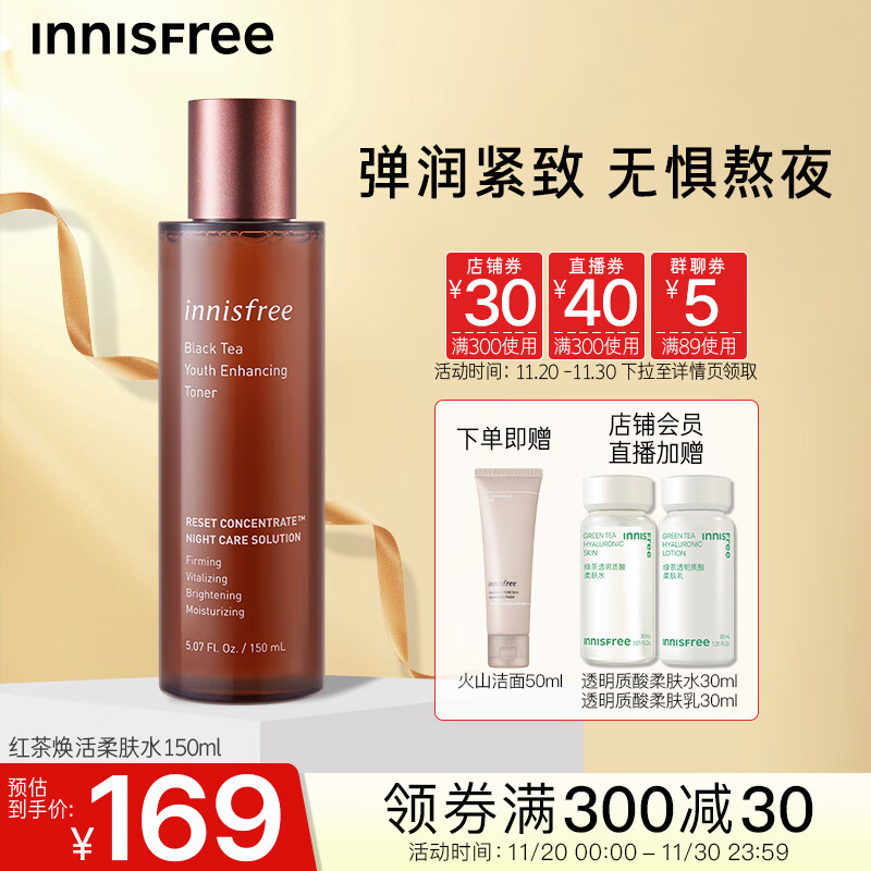 悦诗风吟（Innisfree）红茶爽肤水烟酰胺紧致修护熬夜焕活补水保湿滋养肌肤柔肤水护肤品