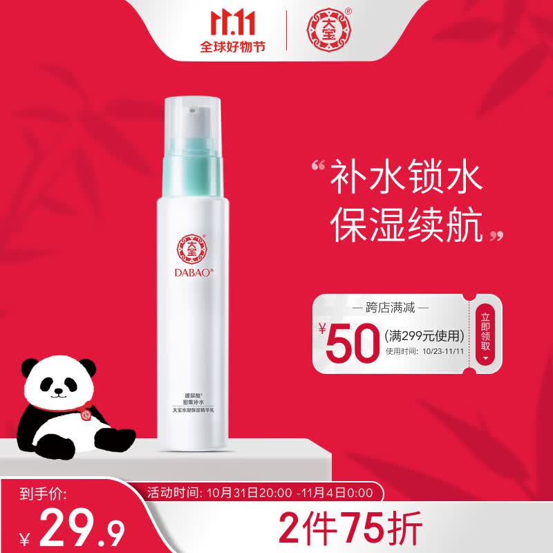 大宝水凝保湿精华乳75ml护肤水乳护肤品深层保湿控油清爽不粘腻 高性价比高么？