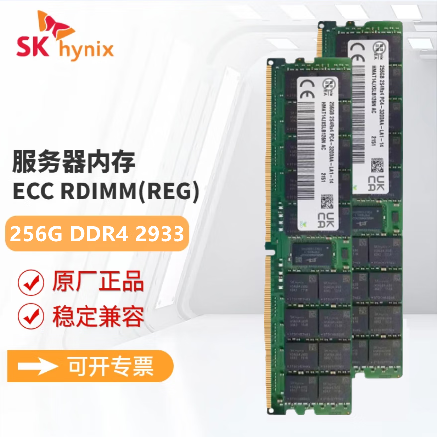 SK HYNIX海力士DDR4 ECC RDIMM REG RECC服务器工作站内存条适配戴尔 惠普 联想 浪潮 华为服务器 256G DDR4 2933 RECC服务器内存