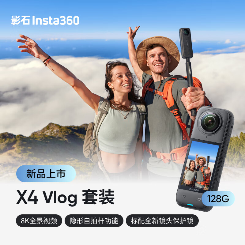 Insta360影石 X4 全景运动相机8K高清防抖防水摄像机Vlog摩托车骑行滑雪潜水路亚（Vlog套装128G版）