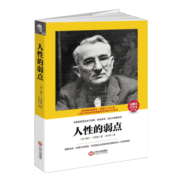 人性的弱点/读美文库