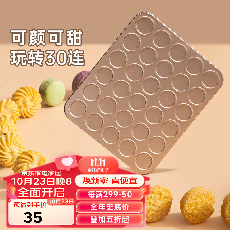 魔幻厨房 蛋糕烘培工具烤箱用蔓越莓饼干泡芙曲奇模具马卡龙烤盘烤箱配件怎么看?