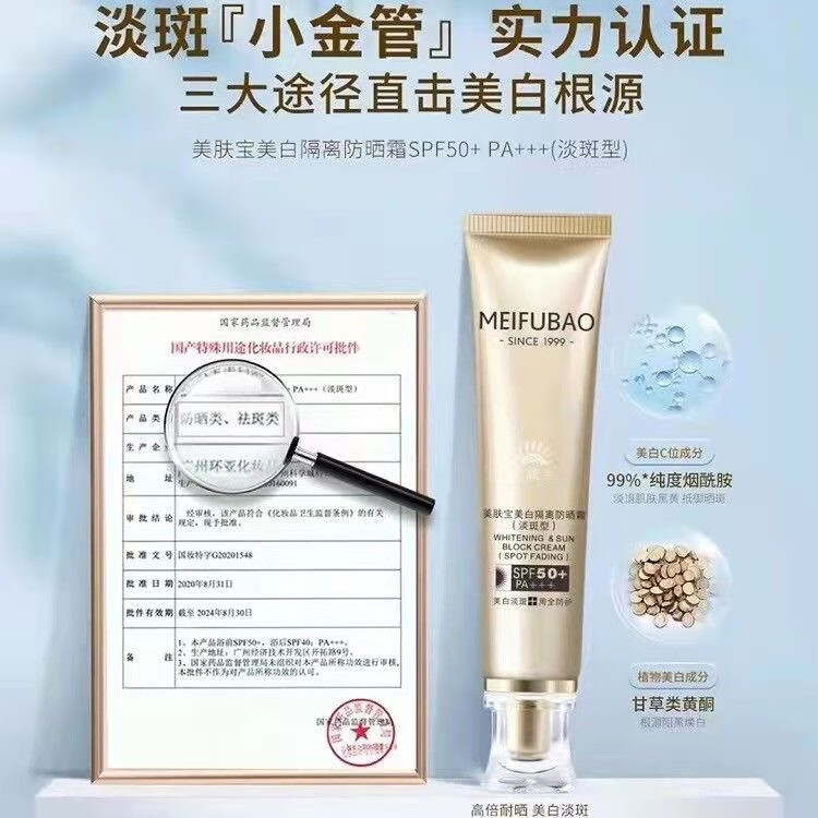 美肤小宝金管美白淡斑隔离防晒霜遮瑕提亮防水防汗不脱妆正品50倍 美肤宝淡斑防晒两盒