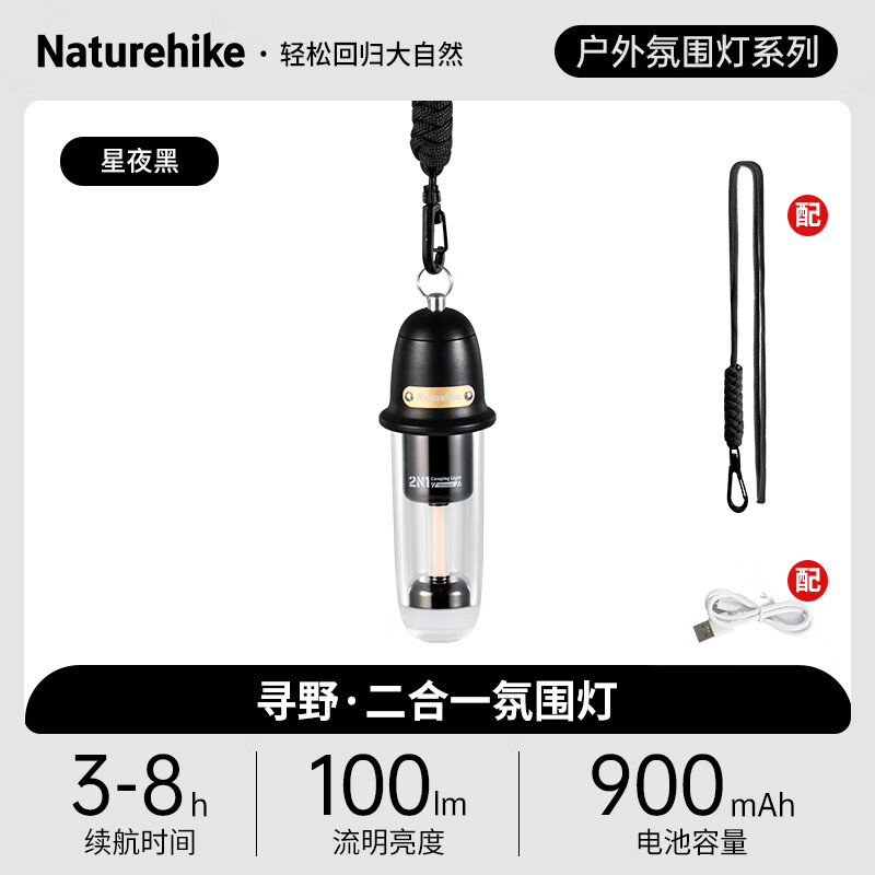 Naturehike挪客戶外便攜式露營燈帳篷燈野營充電照明燈隨身手電筒背包掛燈 星夜黑【贈掛繩+充電線】