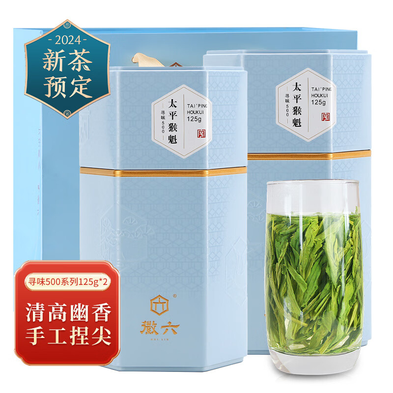 徽六绿茶寻味500太平猴魁250g 2024新茶特级雨前罐装茶叶礼盒手工捏尖