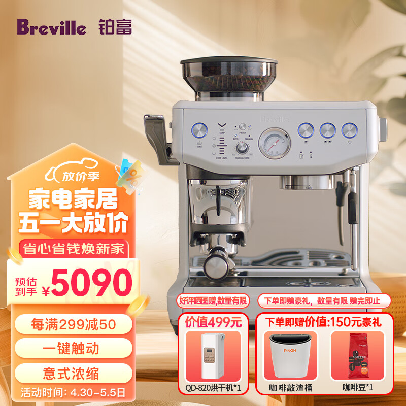 铂富（Breville） BES876 半自动意式咖啡机 家用 咖啡粉制作 多功能咖啡机 海盐白色
