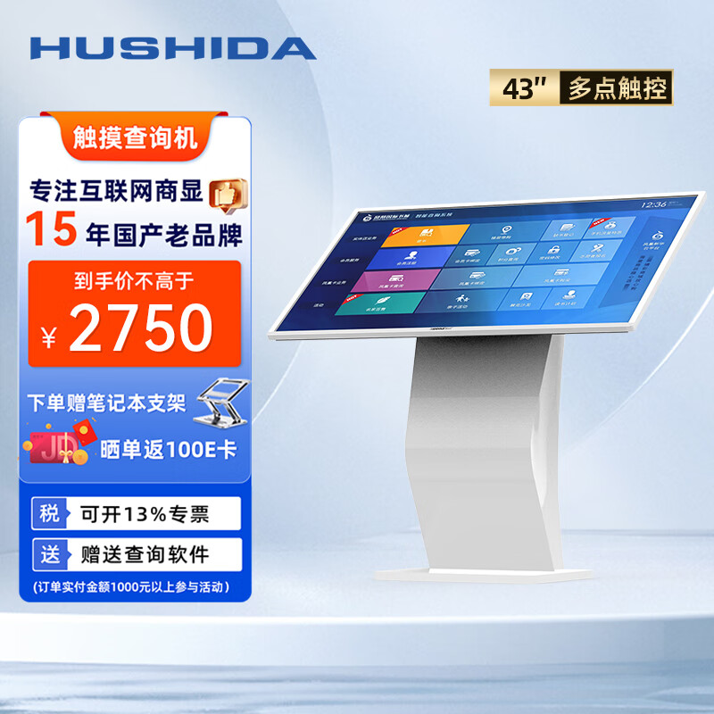 互视达(HUSHIDA)43英寸卧式触摸一体机多媒体教学展示自助查询机智能广告机触控屏商用显示器安卓WSCM-43
