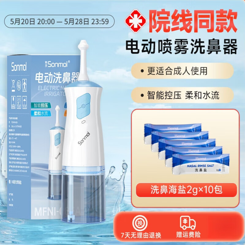 朔茂电动洗鼻器医用鼻腔冲洗鼻痒鼻炎成人儿童温和水流洗鼻盐 电动洗