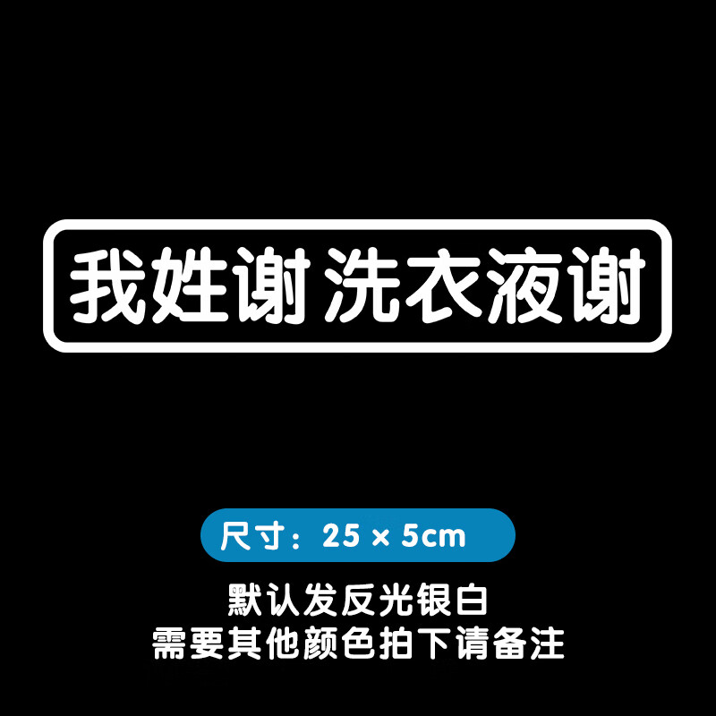 车贴百家姓我姓陈吃人陈贴纸创意文字个性姓氏定制汽车搞笑 我姓谢