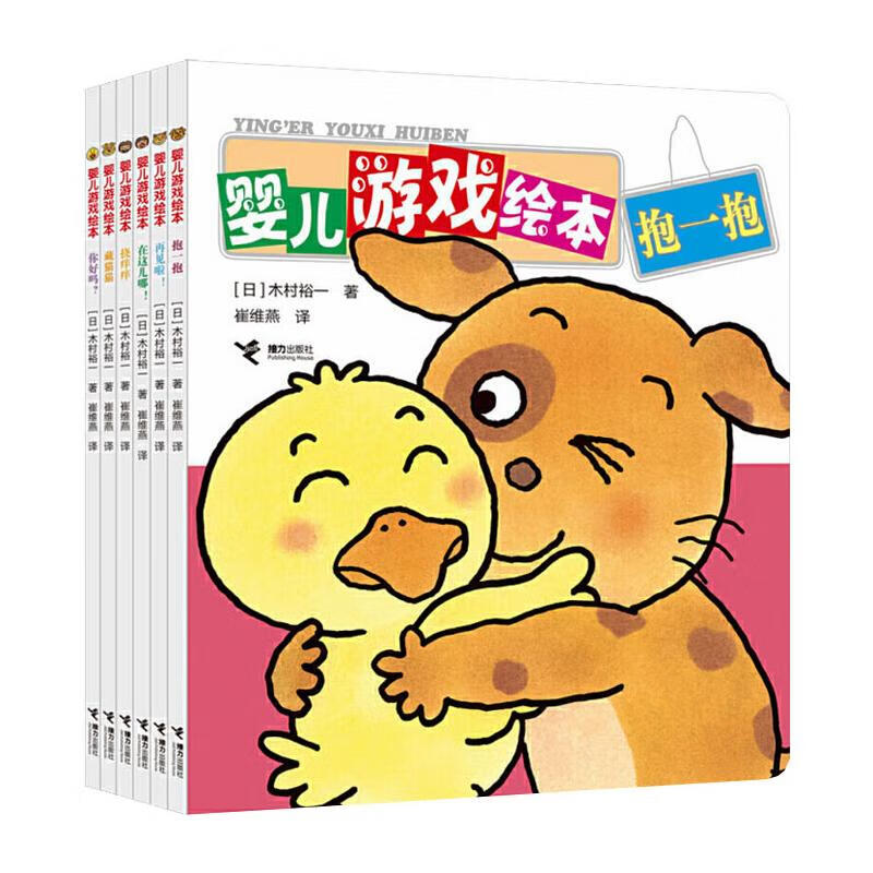 正版 婴儿游戏绘本.我喜欢(全6册) (日)木村裕一 图书/童书/绘本