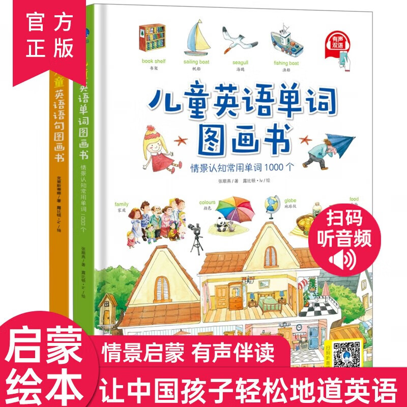 儿童英语单词语句图画书全套2册儿童日常用语英文单词大书儿童英文绘本零基础入门教材3-6-9-12岁小学生生活英语口语练习幼儿英语情景对话书籍