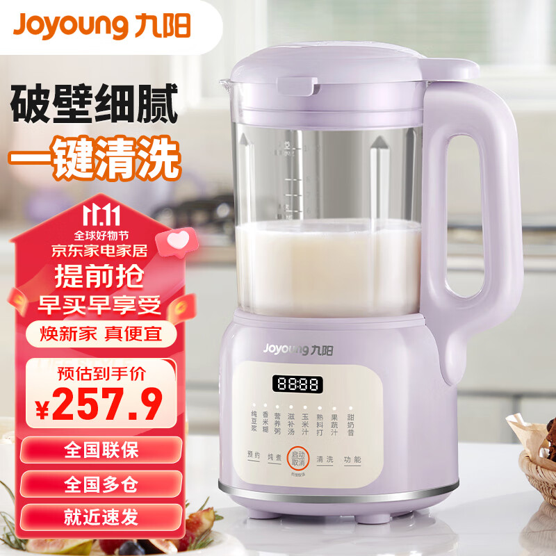 九阳（Joyoung）豆浆机破壁机小型家用1.2升全自动多功能料理机榨汁机米糊辅食机免滤一键清洗可预约8叶刀头细腻 【1.2L香芋紫】属于什么档次？