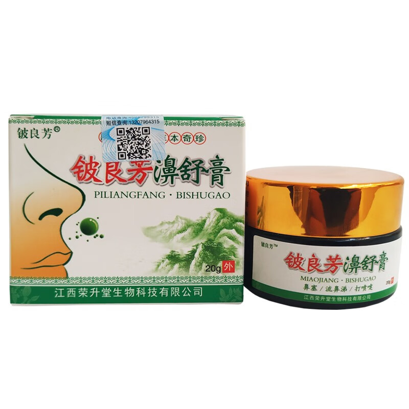 铍良芳濞舒膏20g/盒铍良芳鼻舒膏【买2赠1,买3赠2】 1盒装
